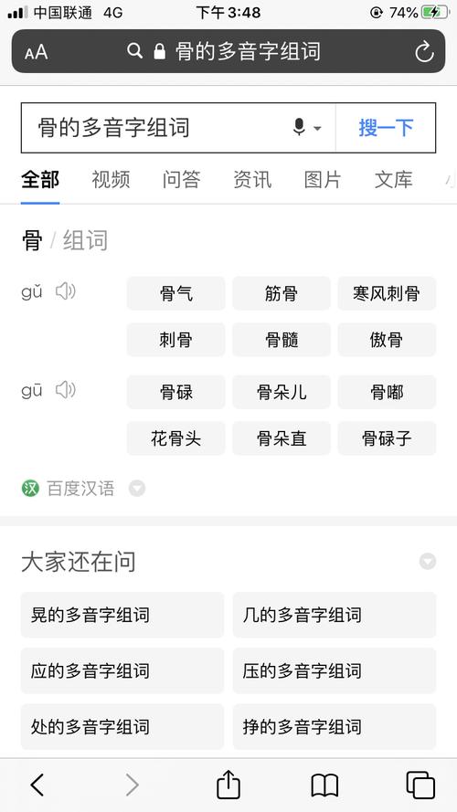 骨的多音字组词