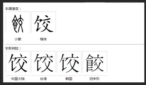 饺的组词（饺的组词有哪些）