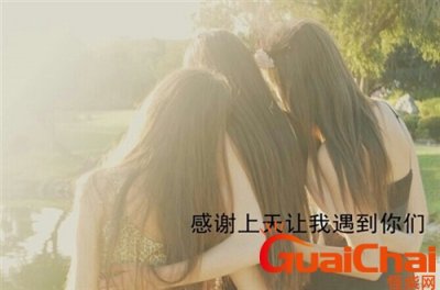 ​姐妹相聚开心的句子简单 姐妹相聚开心的句子短句