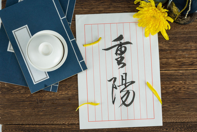 重阳节文案 重阳节创意文案