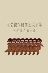 ​跟做饭有关的文艺句子 关于“做饭”的句子有哪些？