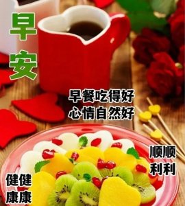 ​12月最新创意好看的早上好祝福图片温馨唯美句子早安问候祝福