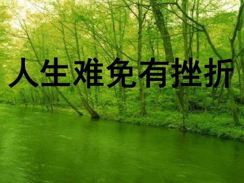 挫折的励志句子