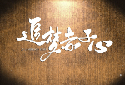 ​带舞的名字网名大全